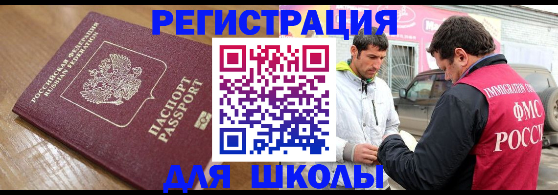 прописка 2025 в Кропоткине