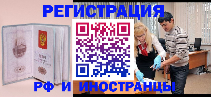 временная регистрация недорого в Кропоткине