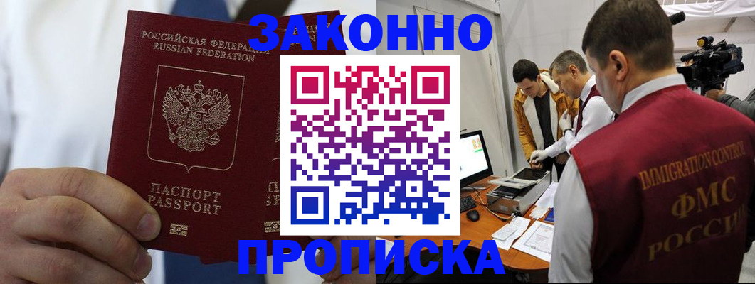 временная регистрация в Кропоткине