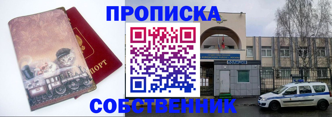прописка штамп в Кропоткине