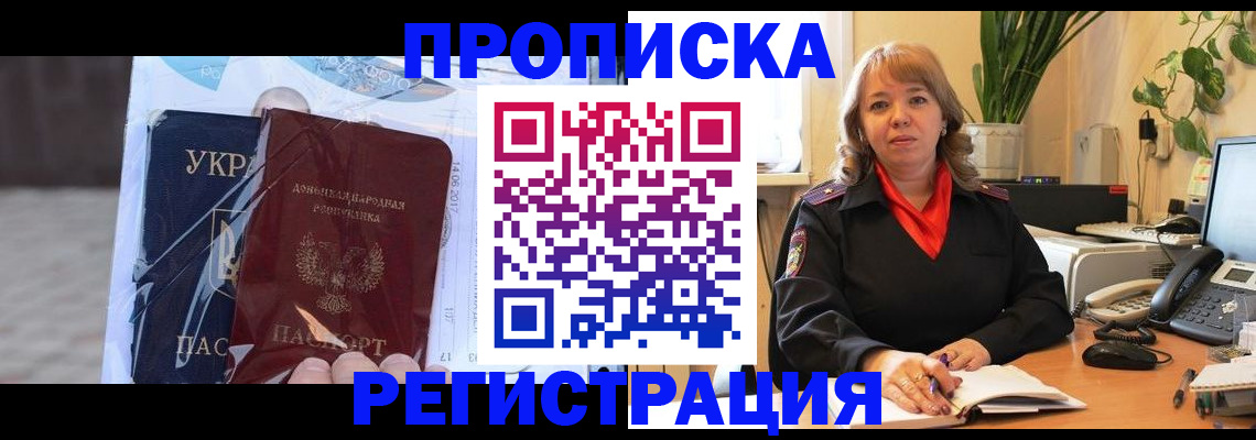 прописка в квартире в Кропоткине